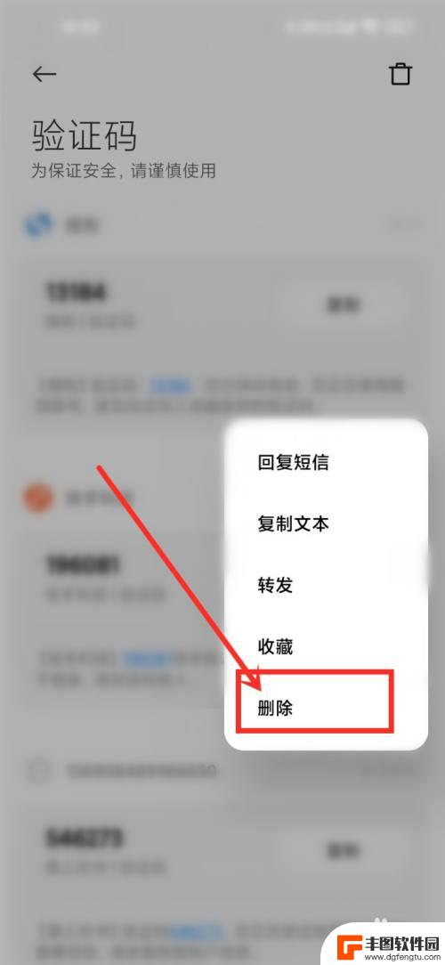 小米手机验证码短信怎么删除 小米手机短信验证码删除方法