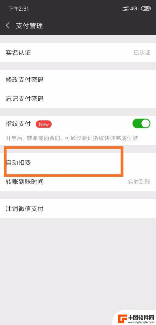 怎样关闭手机自动扣费 手机自动扣费如何取消