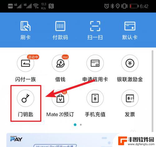 华为手机钥匙扣门禁卡怎么删除 华为手机门禁卡如何移除