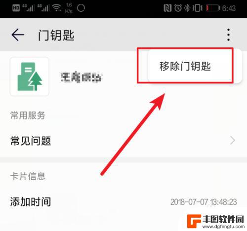 华为手机钥匙扣门禁卡怎么删除 华为手机门禁卡如何移除