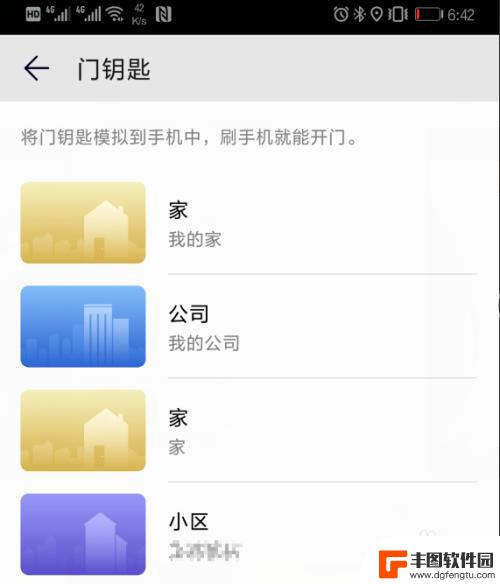 华为手机钥匙扣门禁卡怎么删除 华为手机门禁卡如何移除