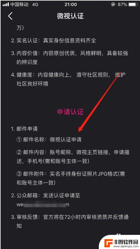 微视手机认证怎么操作 微视实名认证流程