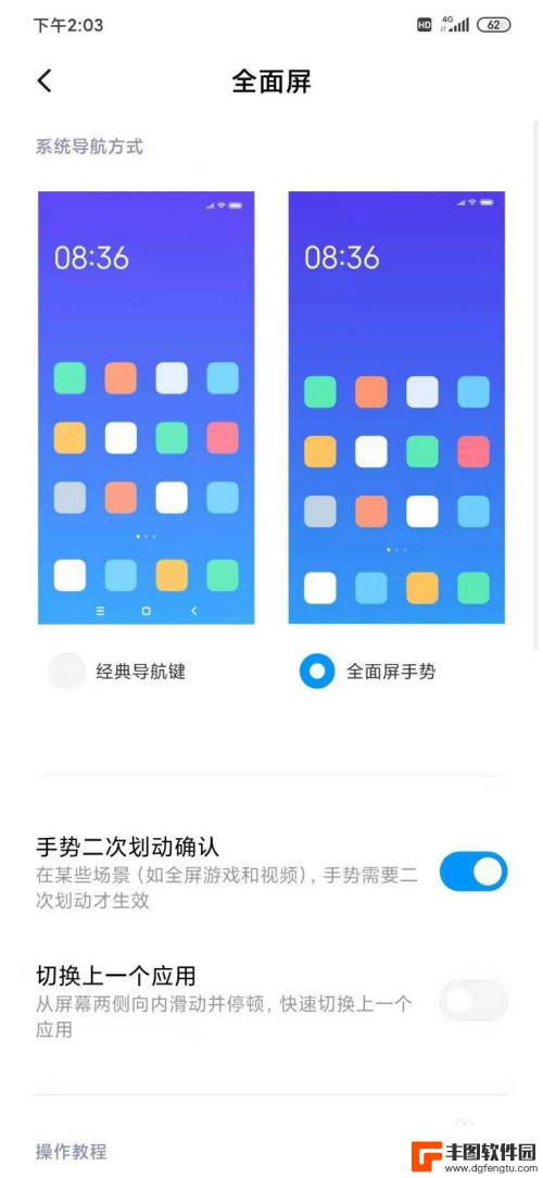 手机怎么调整全屏手势 小米手机全面屏手势操作功能详解