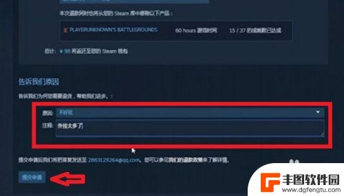 steam怎么退游戏吗 Steam怎么申请退款游戏