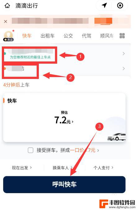 手机上怎么打车微信 微信打车流程