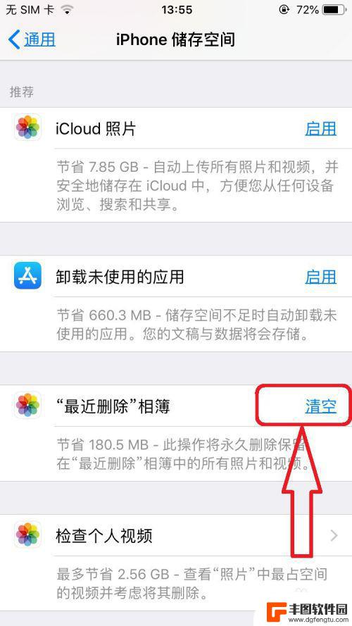 在哪里清理苹果手机内存 如何清理苹果手机内存垃圾