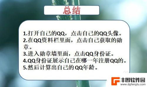 手机qq咋看q龄 手机QQ怎么查看别人的q龄