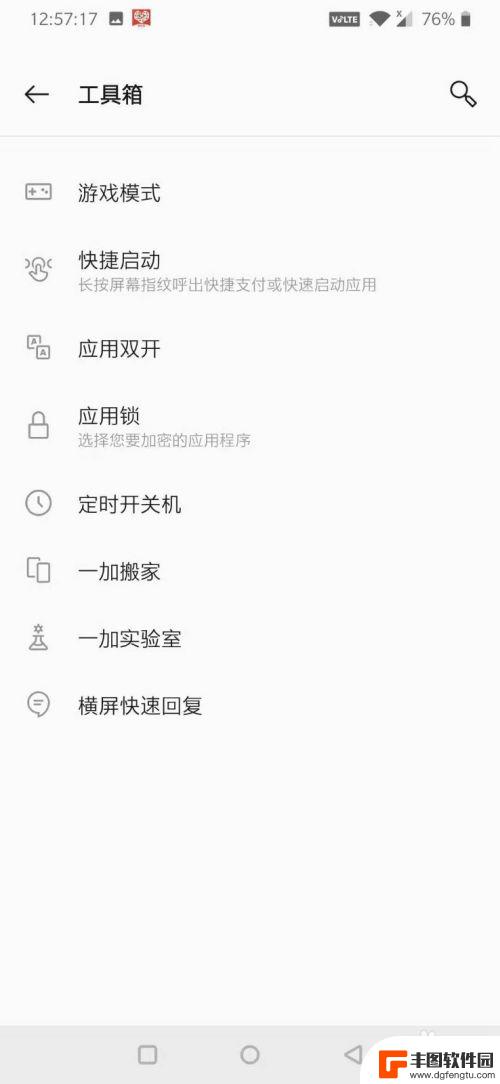 1加7手机怎么设置 一加7手机游戏模式设置方法