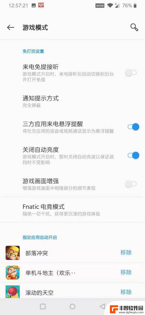 1加7手机怎么设置 一加7手机游戏模式设置方法