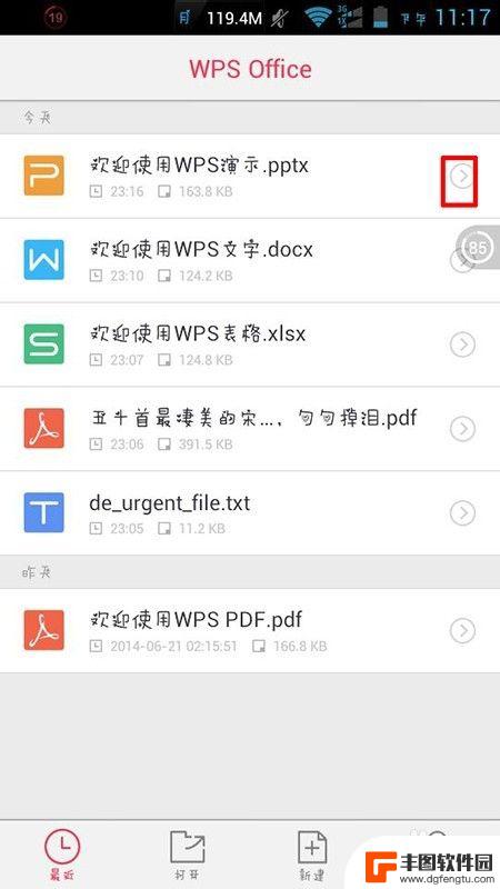 手机怎么把wps转换成pdf格式 WPS手机版文档转换为PDF格式的操作指南