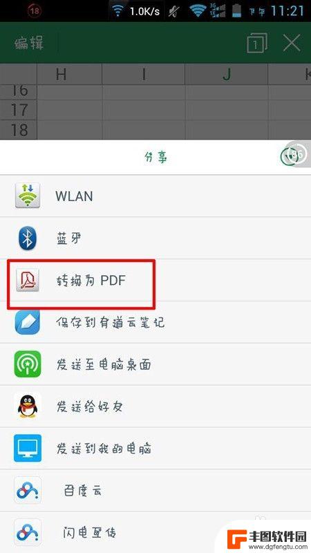 手机怎么把wps转换成pdf格式 WPS手机版文档转换为PDF格式的操作指南