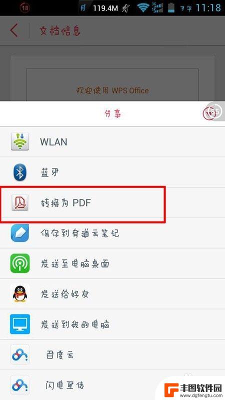 手机怎么把wps转换成pdf格式 WPS手机版文档转换为PDF格式的操作指南