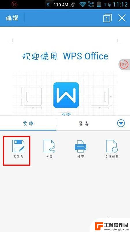 手机怎么把wps转换成pdf格式 WPS手机版文档转换为PDF格式的操作指南