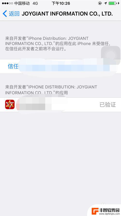 苹果手机怎样信任未受信任的软件 iphone如何安装未受信任的软件