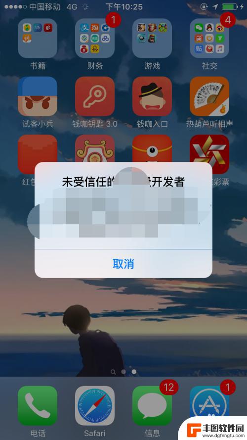 苹果手机怎样信任未受信任的软件 iphone如何安装未受信任的软件