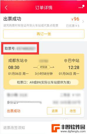 手机购火车票怎么取票 手机上购买火车票取票方法