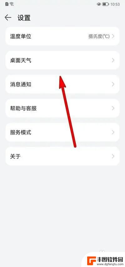华为手机天气怎么设置 华为手机天气显示设置