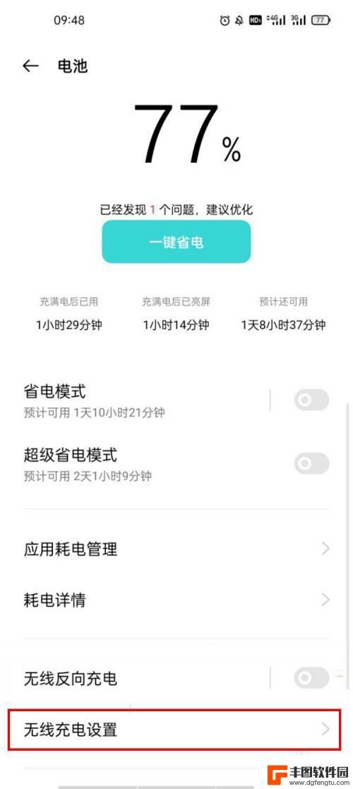 oppo手机无线充电怎么开启 oppo手机无线充电开启步骤