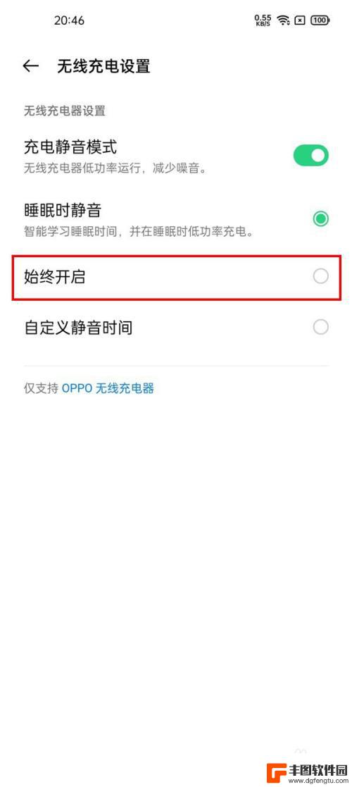 oppo手机无线充电怎么开启 oppo手机无线充电开启步骤