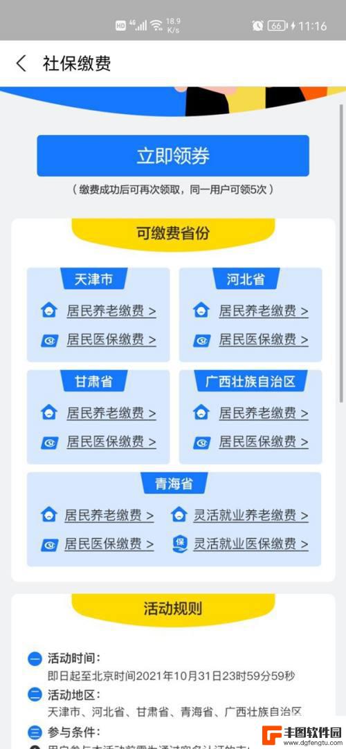 职工医保怎么在支付宝缴费 使用支付宝缴医保费用的方法