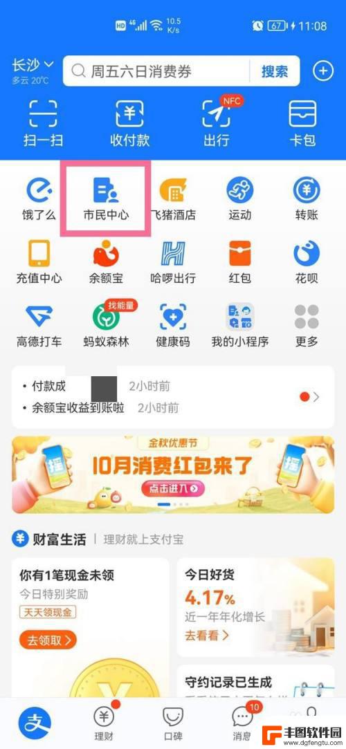 职工医保怎么在支付宝缴费 使用支付宝缴医保费用的方法