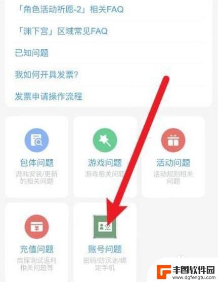 原神账号封禁怎么办 原神封号解封流程