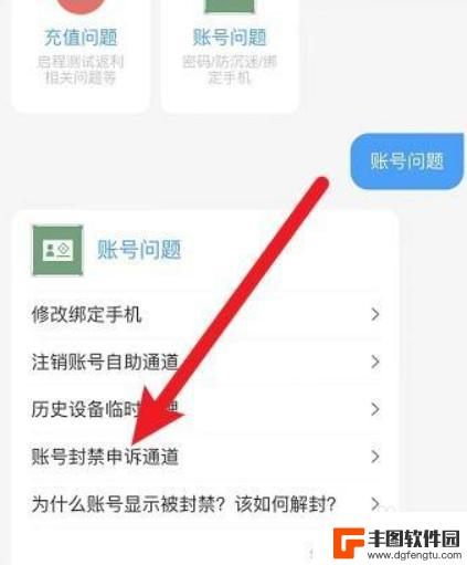 原神账号封禁怎么办 原神封号解封流程