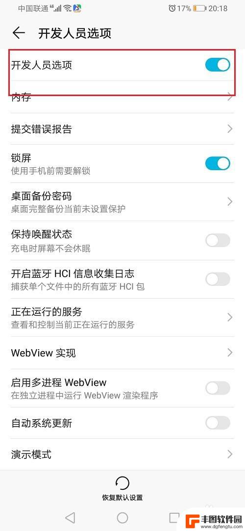 荣耀手机关闭开发者选项 华为荣耀手机如何关闭开发者模式