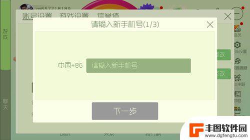 欢乐球球大作战如何绑定账号 球球大作战更换绑定手机号方法