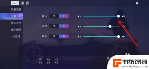 王牌竞速怎么调音乐 王牌竞速音乐声音大小调整方法