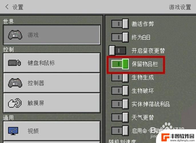 我的世界手游如何开启防掉落 我的世界手游死亡不掉落设置