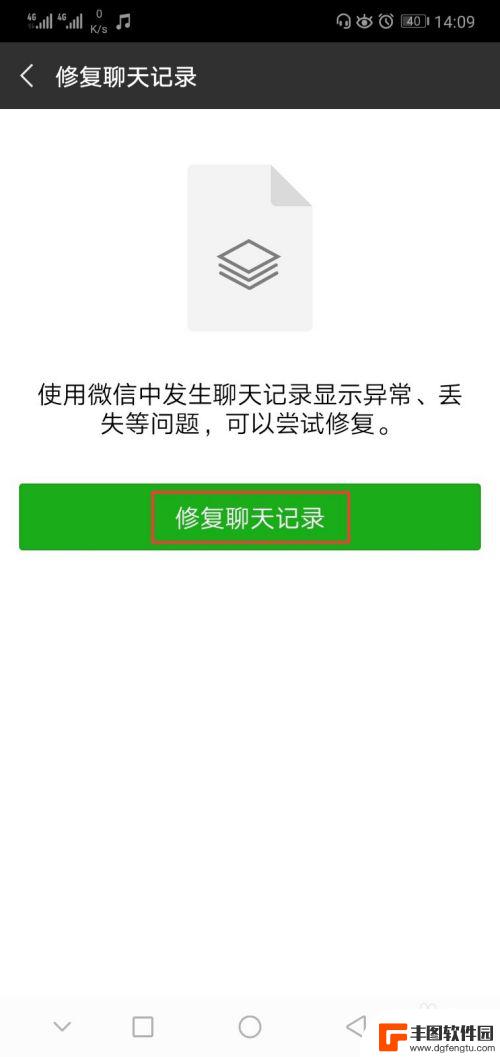 华为手机怎么找到微信删除的聊天记录 华为手机微信聊天记录恢复方法