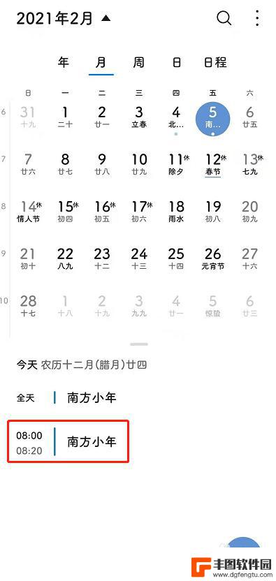 手机如何设置农历提醒 手机日历农历生日提醒怎么设置