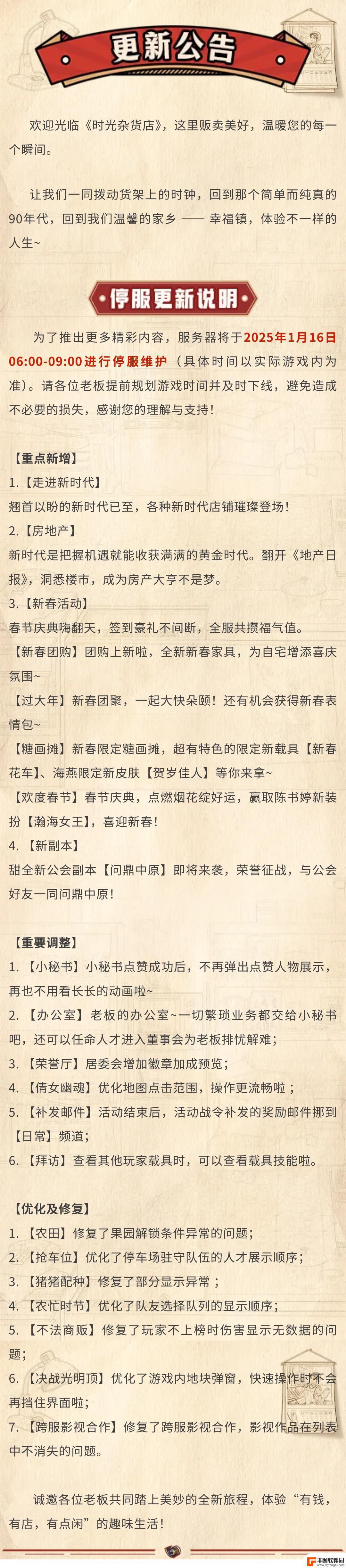 时光杂货店怎么关闭自动经营 1月16日停服更新公告