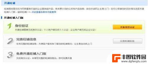 手机阿里巴巴怎么开通旺铺 阿里巴巴旺铺入门版开通步骤