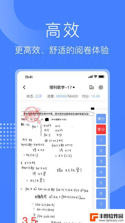 五岳联考阅卷app官方版