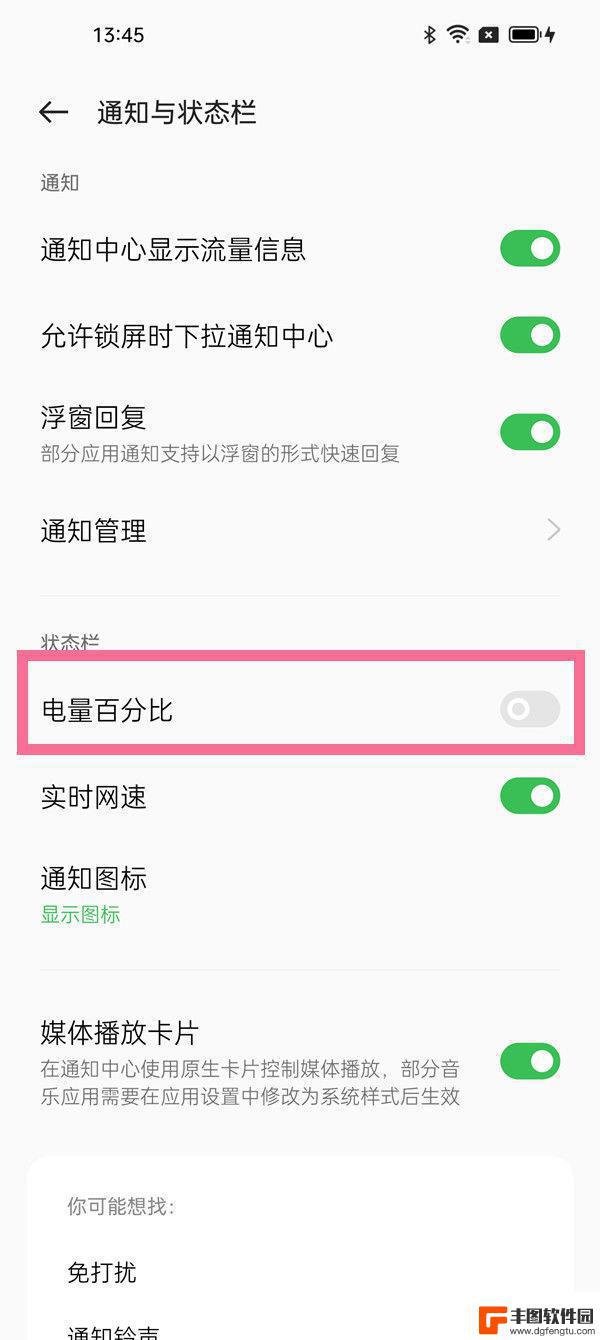 opporeno8手机如何显示电量 oppo reno8 如何显示剩余电量百分比