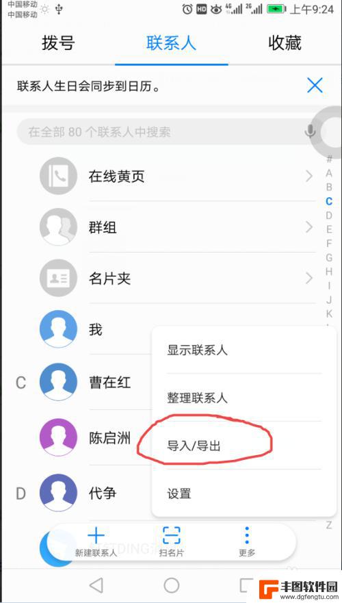 买了新手机如何把旧手机通讯录导入新手机 换手机了如何把通信录搬迁到新手机