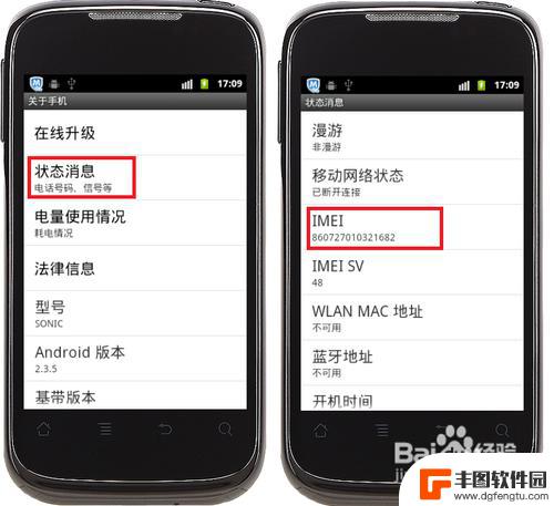 手机imei码在哪里看 查看手机IMEI码的步骤