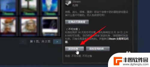 steam怎么出售物品给好友 怎样在Steam上将库存送给好友