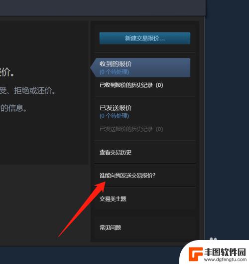 steam如何看报价链接 Steam交易链接在哪里找