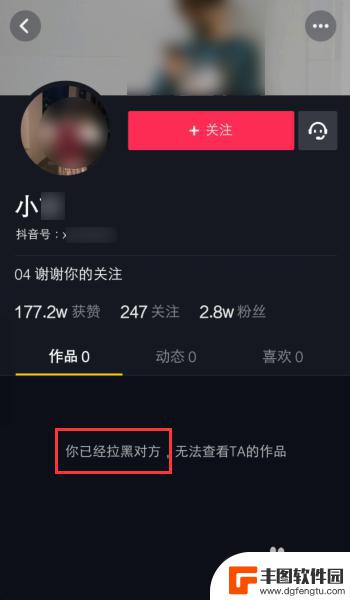 手机怎么设置拉黑抖音好友 如何在抖音上拉黑粉丝