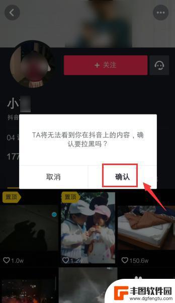 手机怎么设置拉黑抖音好友 如何在抖音上拉黑粉丝