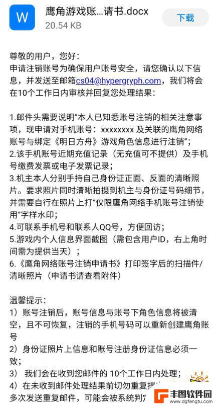 明日方舟账号可以注销 明日方舟帐号永久注销方法