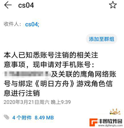 明日方舟账号可以注销 明日方舟帐号永久注销方法