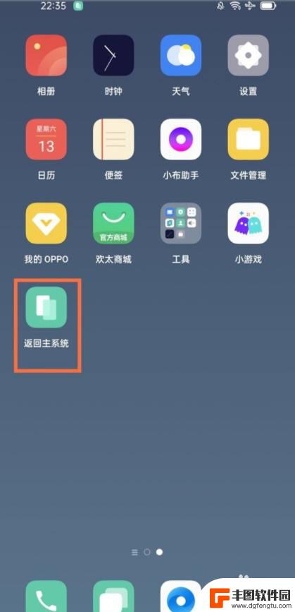 0pp0手机怎么分身 oppo手机系统分身设置教程