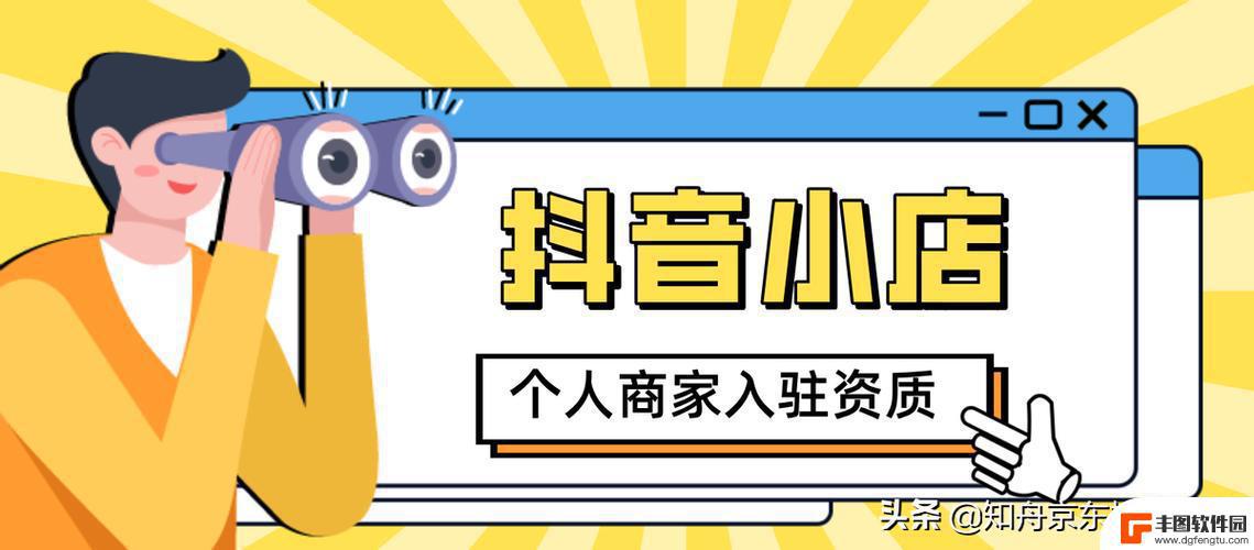 抖音小店为什么交5万(抖音小店为什么交5万怎么改成2000)