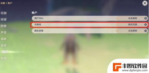 原神兑换码入口在哪里 原神兑换码在哪个界面输入