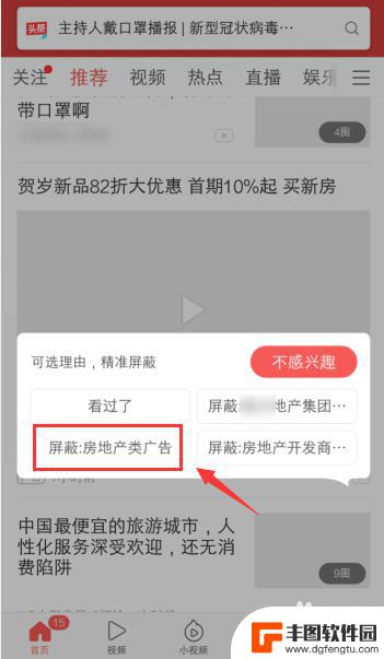 手机怎么去除头条广告视频 今日头条极速版怎么减少广告推送