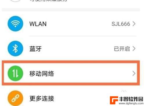 荣耀手机流量如何显示在顶部上方 华为荣耀50手机上网流量显示开启方法